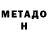 МЕТАДОН VHQ Lion LV